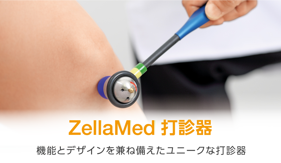 ZellaMed打診器 機能とデザインを兼ね揃えたユニークな打診器