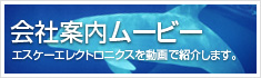 会社案内ムービー