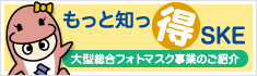 クレア＆ハーモンがSKEを紹介「もっと知っ得SKE」