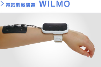 電気刺激装置 WILMO