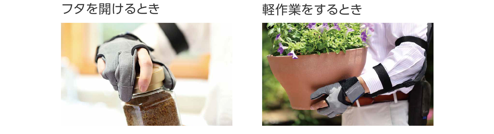 フタを開けるとき 軽作業をするとき