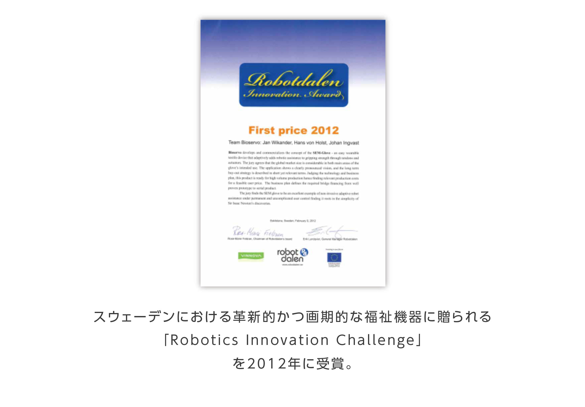 スウェーデンにおける革新的かつ画期的な福祉機器に贈られる「Robotics Innovation Challenge」を2012年に受賞。
