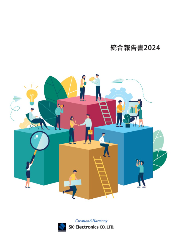 統合報告書 2024