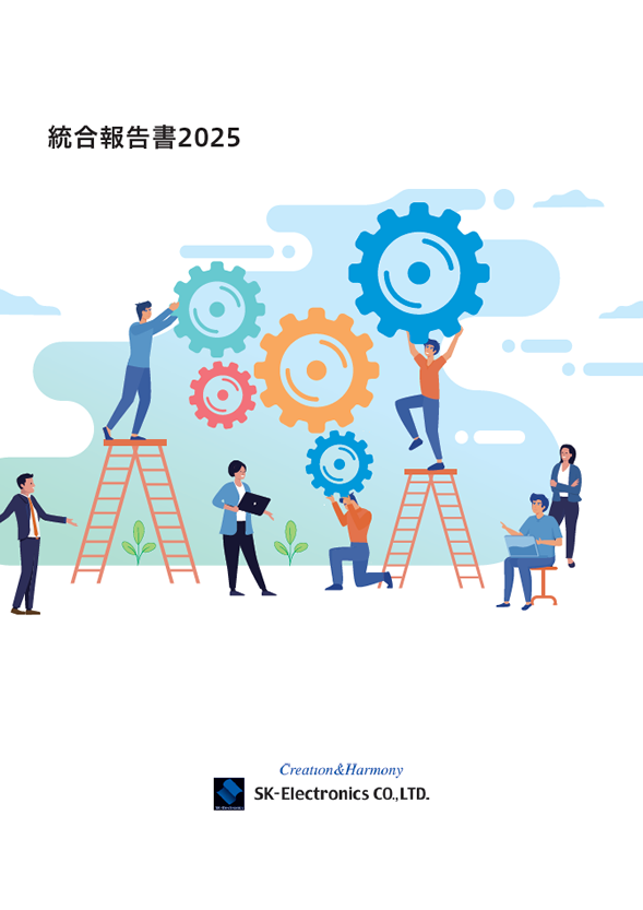 統合報告書 2025