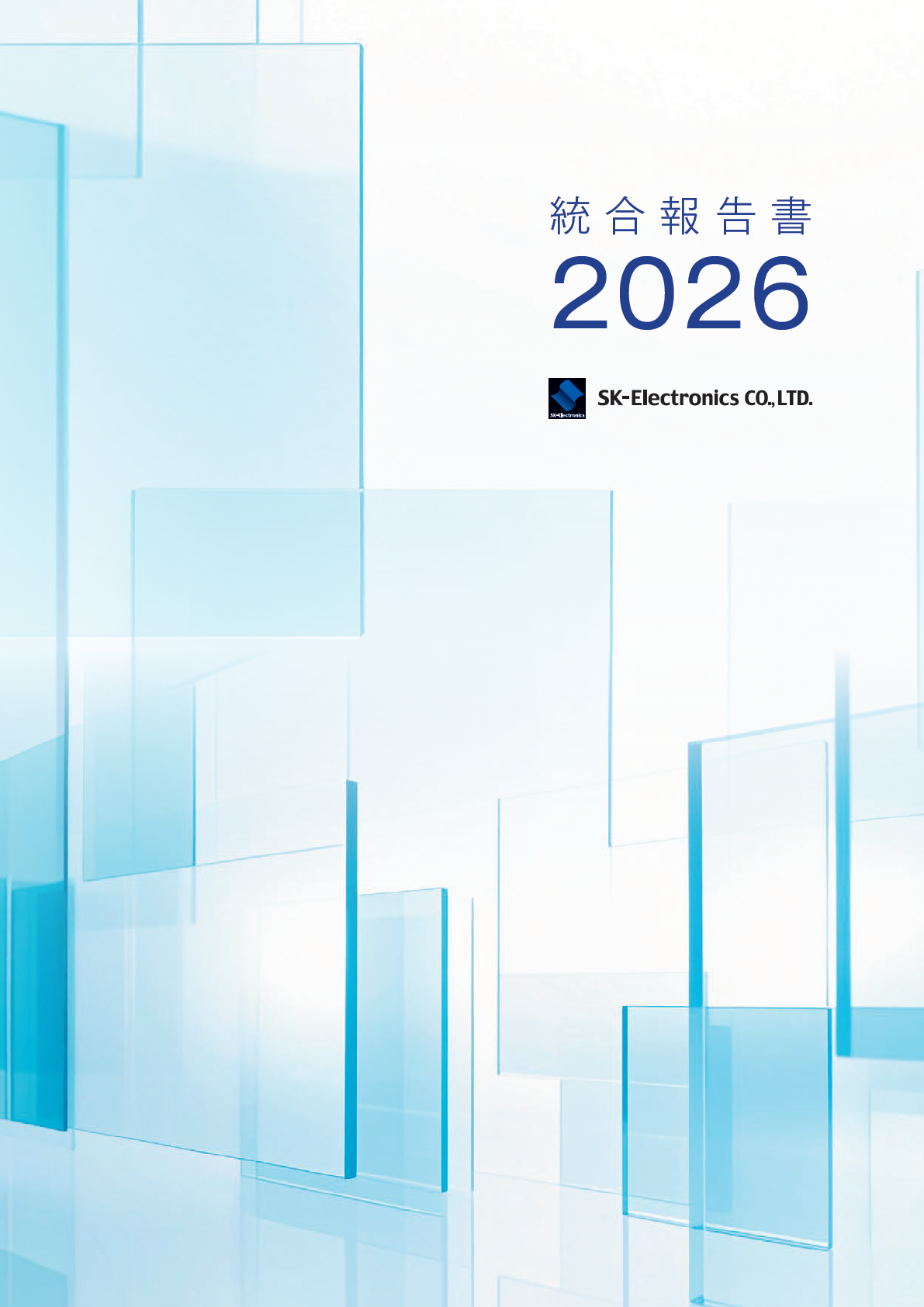 統合報告書 2026