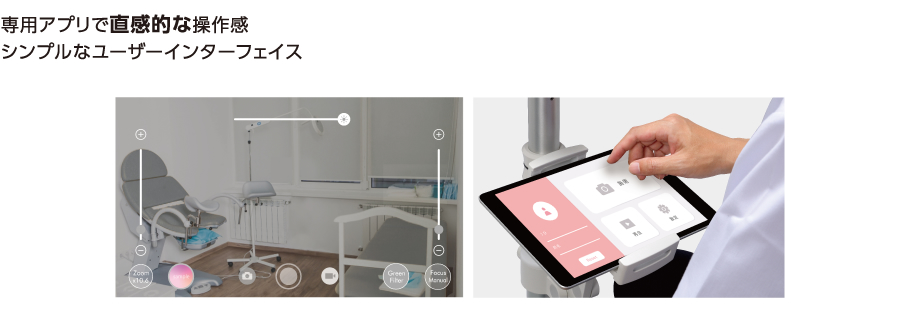 専用アプリで直感的な操作感シンプルなユーザーインターフェイス