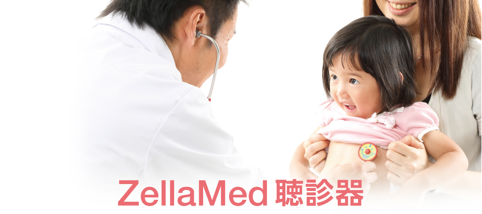 ZellaMed 聴診器