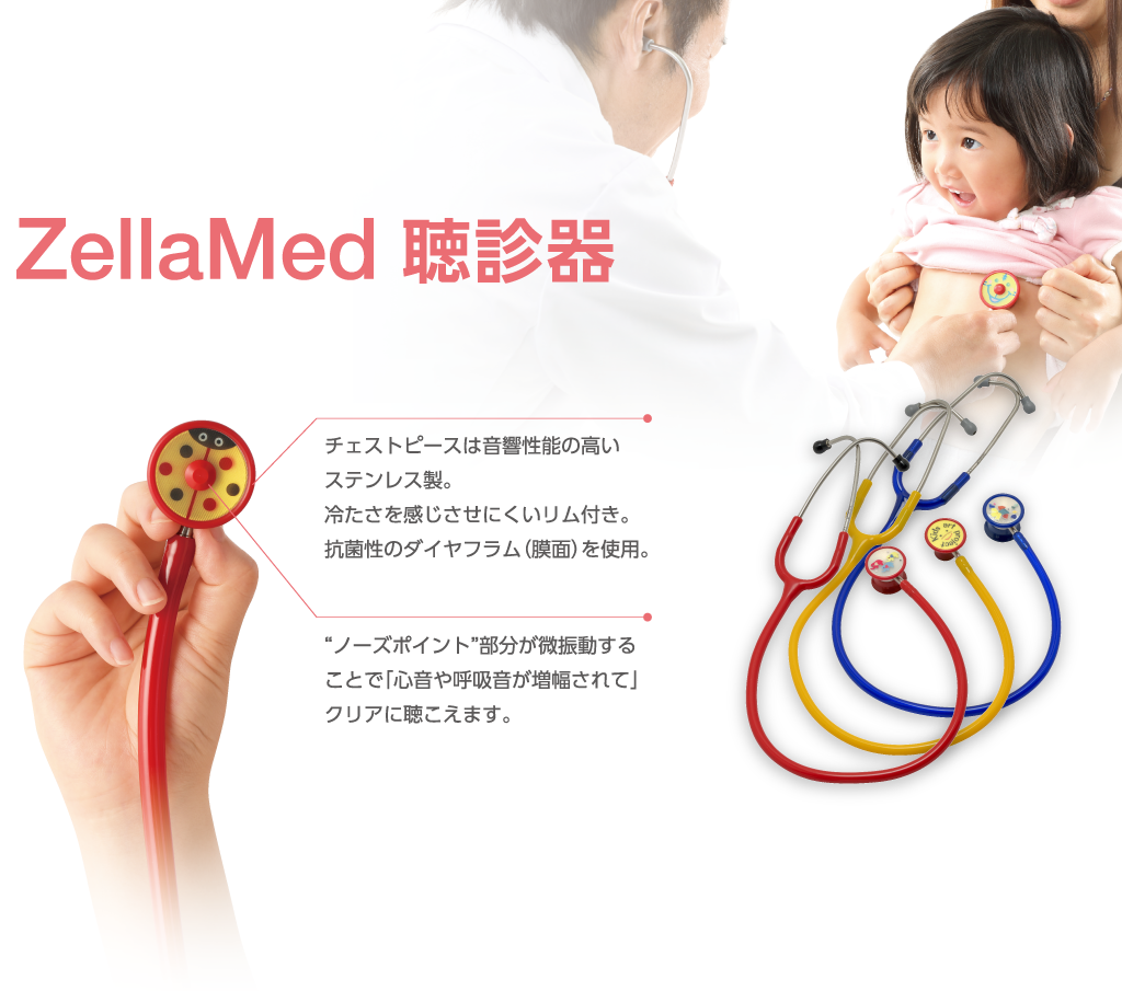 ZellaMed 聴診器