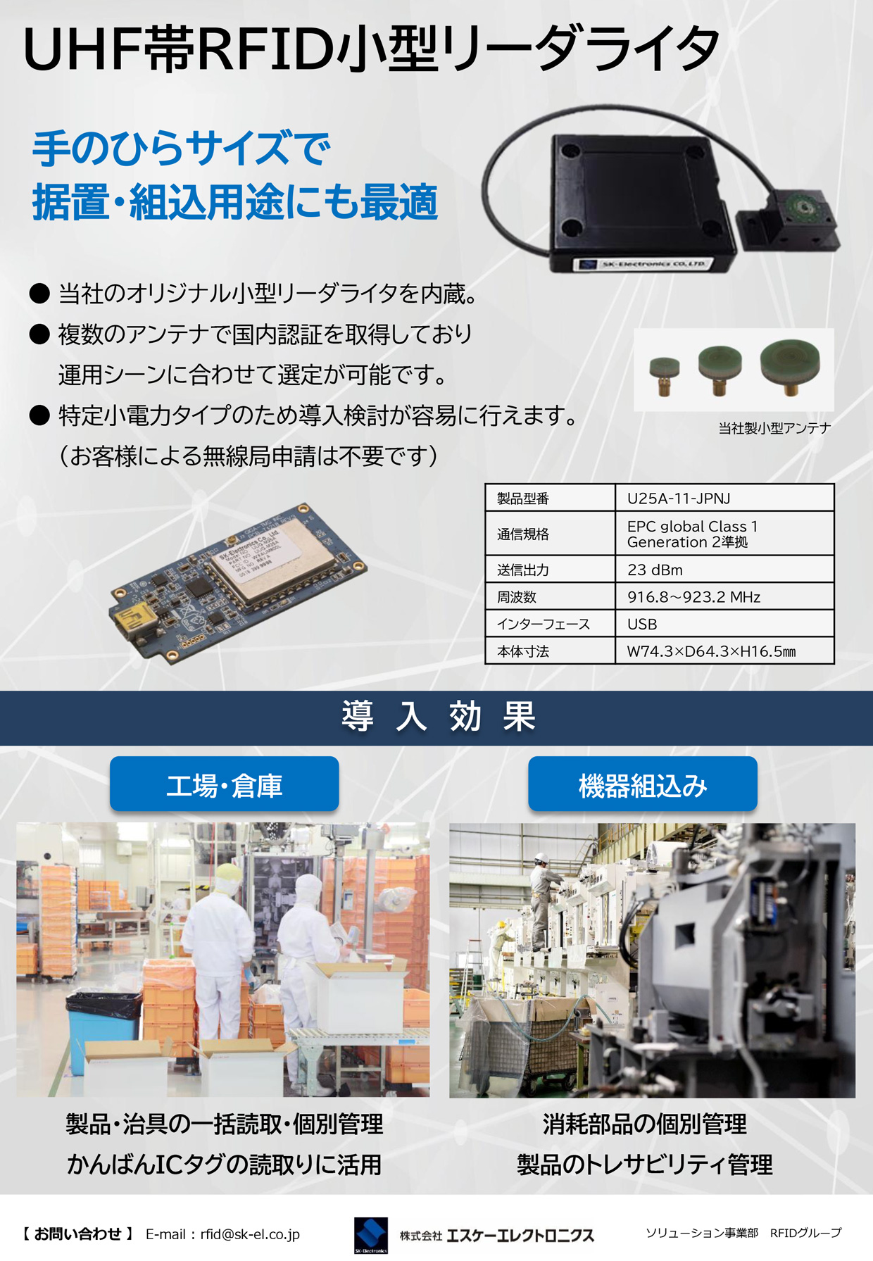 UHF帯RFID小型リーダライタ チラシ